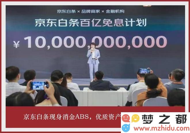 京东白条消费金融资产证券化热潮持续，合规风险频现让消费者倍感困扰与无奈