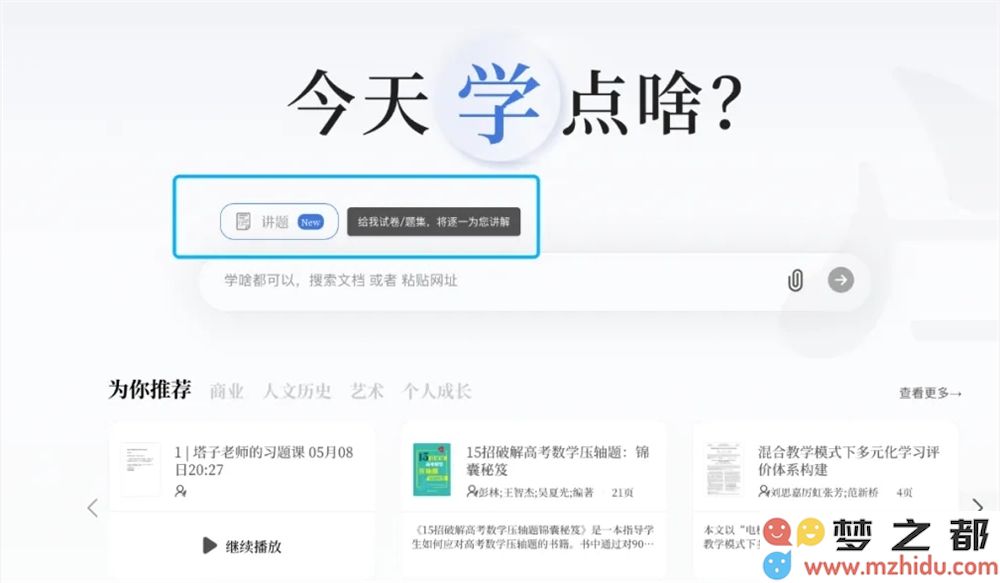 秘塔AI搜索新推出“讲题”功能 助力家长轻松辅导孩子学习