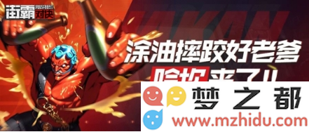 街霸对决哈坎最佳斗魂阵容选择解析，如何搭配才能发挥最大优势