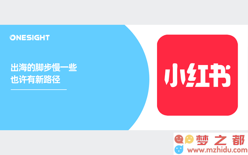 小红书跨境电商步入新航程，能否为全球商业市场带来崭新的发展契机？