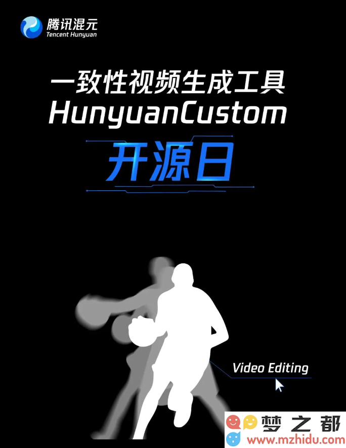 腾讯混元宣布将推出开源的一致性视频生成工具HunyuanCustom，助力创作者实现高效视频制作