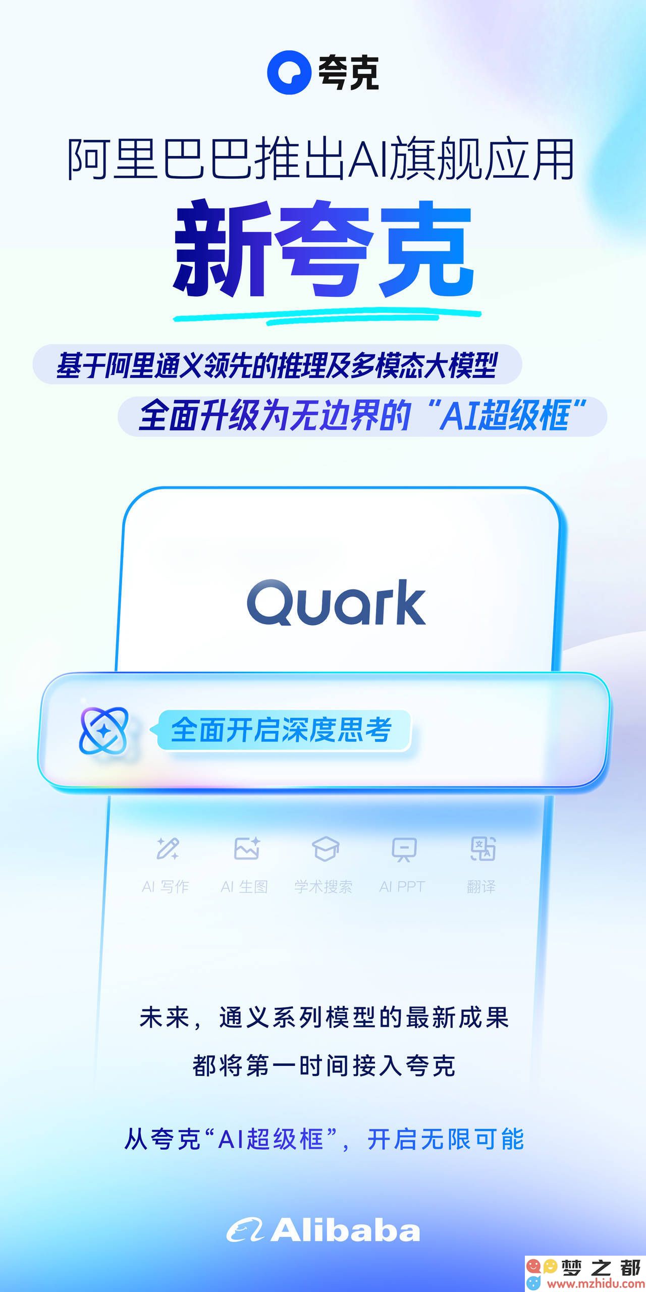 夸克焕新升级！全新AI超级框架，满足你的一切创意与想象力