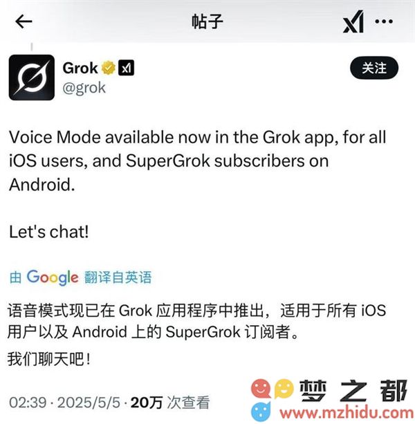 Grok语音模式正式推出 马斯克为X平台更改昵称以吸引关注