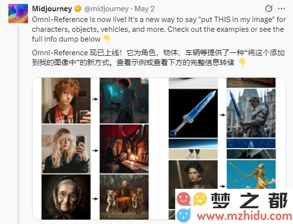 Midjourney V7推出创新功能“Omni-Reference”，赋予图像生成更大的灵活性与多样性