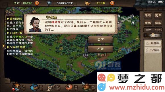 《烟雨江湖》佛法桎梏任务图文攻略