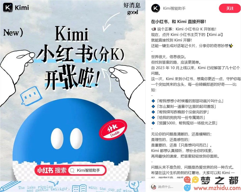 Kimi加盟小红书，AI大模型从“流量竞争”重心转移至内容的深度开发与精细化运营