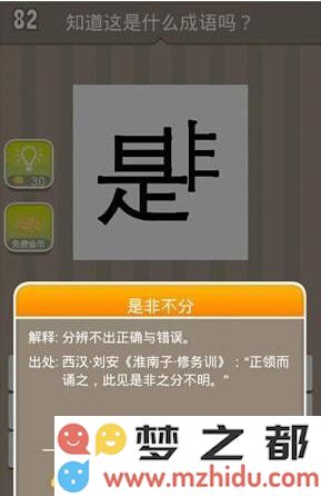 疯狂猜成语第82关的答案解析及详细介绍，让你更快过关获得成就感