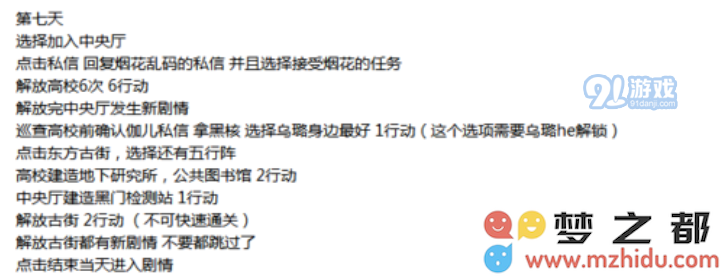 永远的7日之都白夜之笼结局达成条件 白夜之笼结局(烟花线结局)详细攻略