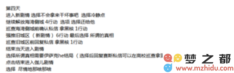 永远的7日之都白夜之笼结局达成条件 白夜之笼结局(烟花线结局)详细攻略