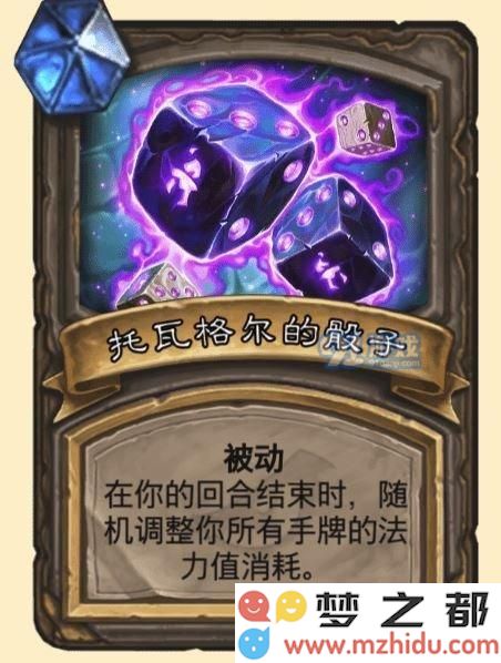 炉石传说中宝藏托瓦格尔的骰子属性分析与解读 探索托瓦格尔的骰子特性与玩法