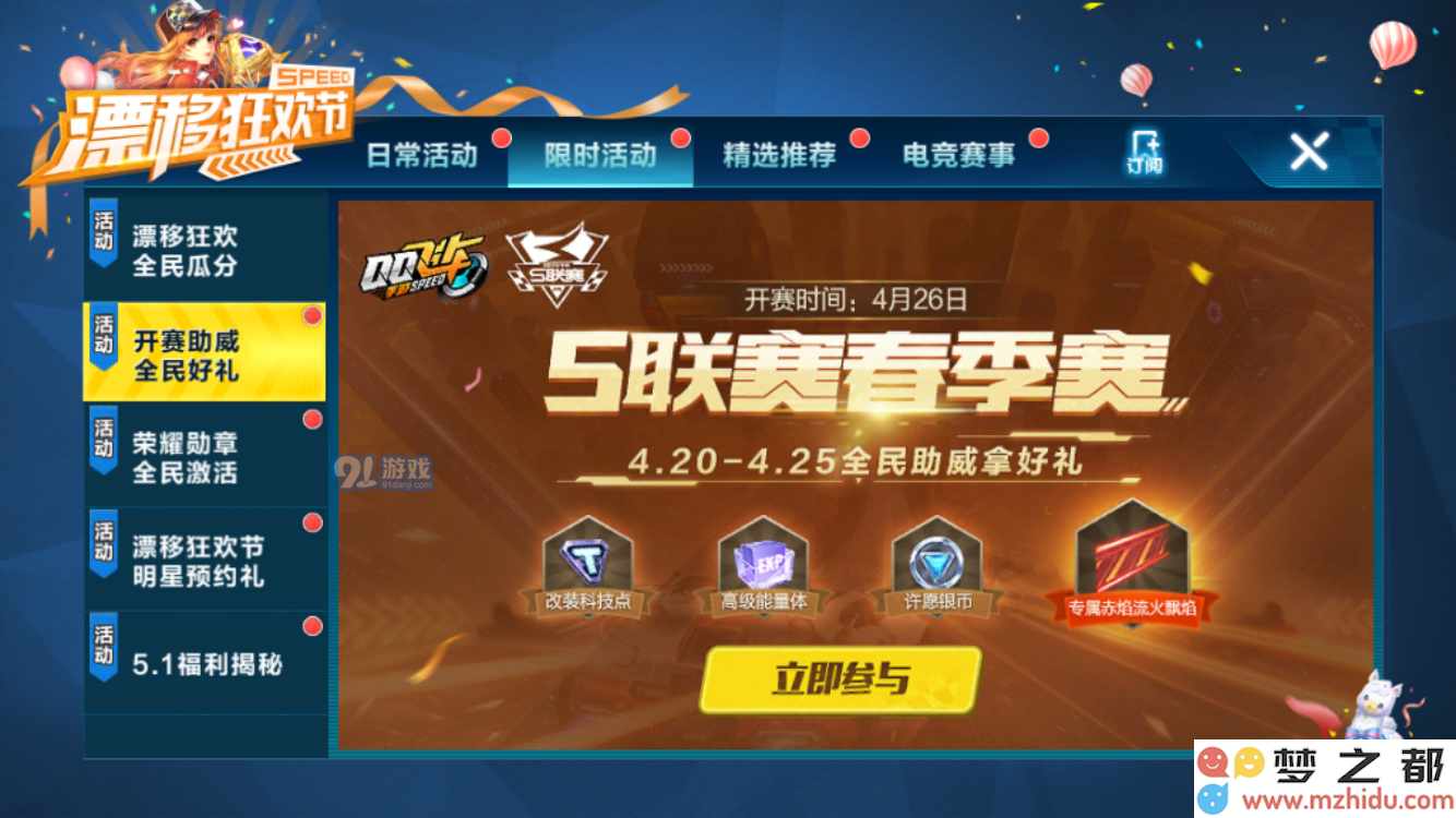 QQ飞车手游S联赛春季赛全民助威活动详解与好礼获取攻略