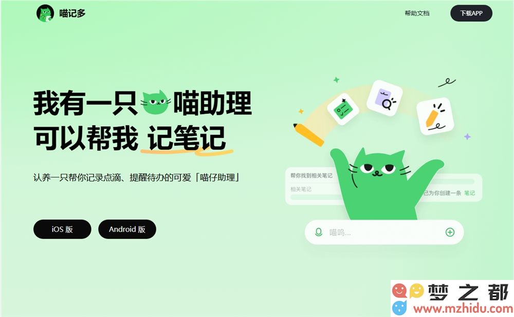 大厂AI竞争再升级: 快手“喵记多”能否追赶Notion的成功故事与市场增长奇迹？