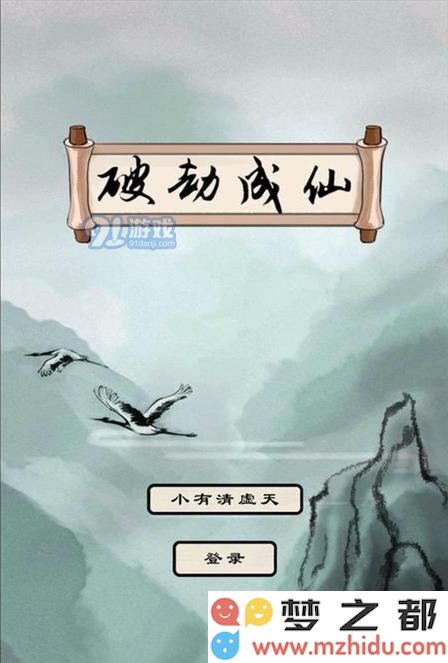 《破劫成仙》中定灵丹的获取途径详解 定灵丹获取方法全攻略