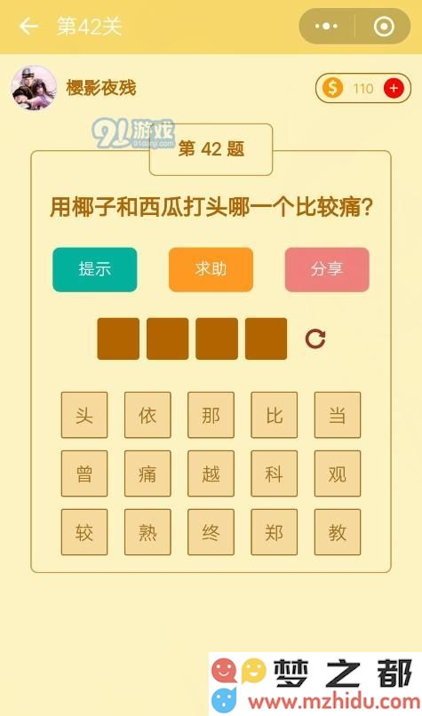 微信脑筋急转弯第42关的答案究竟是什么 详细解析第42关的答案及相关提示