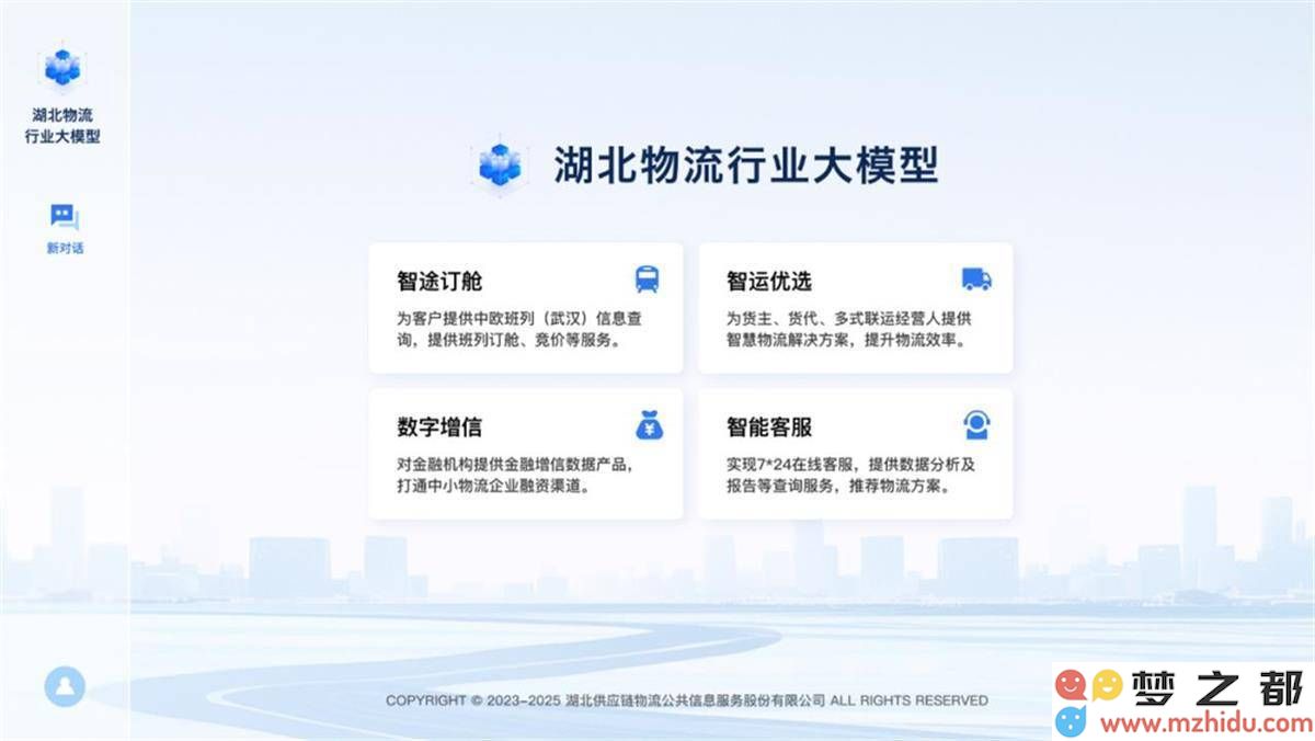 湖北港口携手DeepSeek实现中欧班列智能化订舱，信息一键掌控轻松便捷
