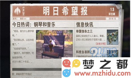 明日之后中的明日希望报具体有什么用处 以及明日之后明日希望报的查看方法解析