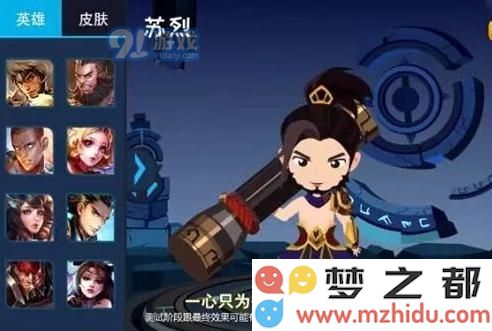 王者荣耀长城守卫军Q版造型图片 玄策苏烈原来长这样