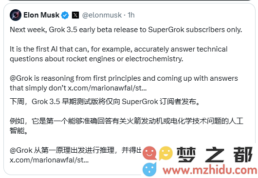 全新Grok 3.5测试版将于下周发布，致力于为SuperGrok用户提供专业的火箭发动机与电化学技术问题解答