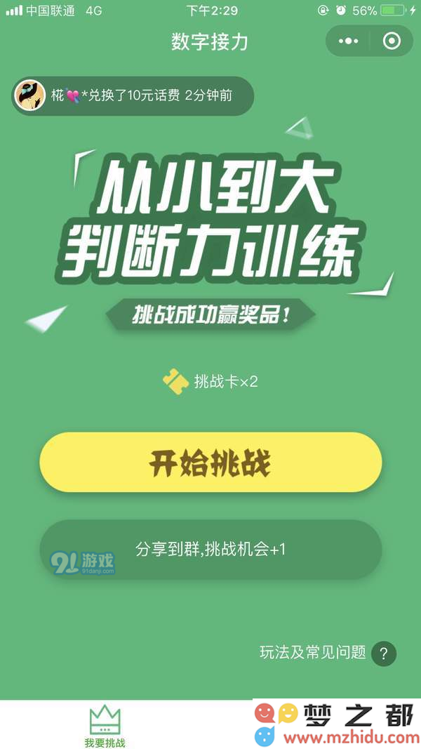 如何参与微信数字接力游戏 微信数字接力有何技巧和玩法介绍