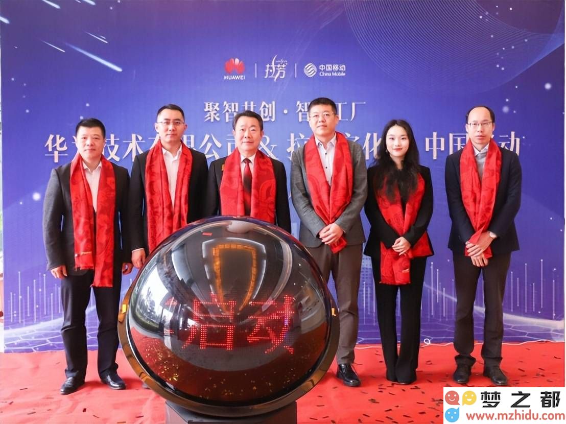 拉芳联手华为与中国移动，共同打造日化行业的“智能制造与绿色发展”新愿景