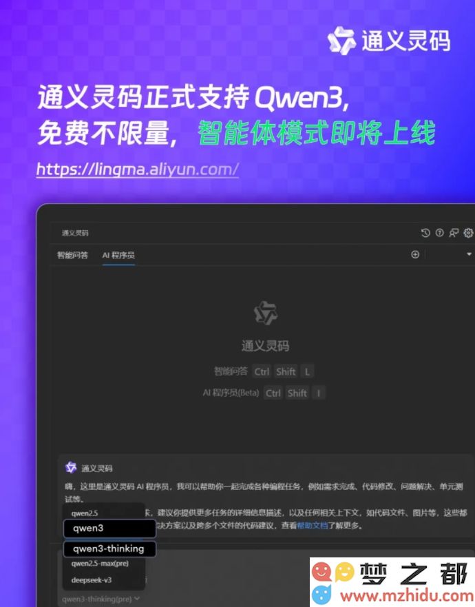 通义灵码正式推出Qwen3编程智能体，集成魔搭MCP广场功能即将开启，助力智能编程新时代