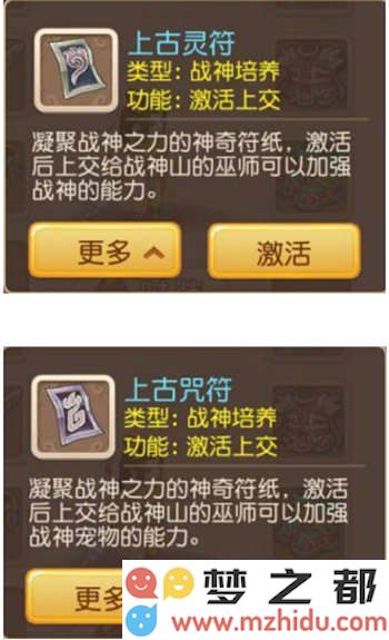 梦幻西游手游上古神符获取方法详解 上古神符的获取途径介绍