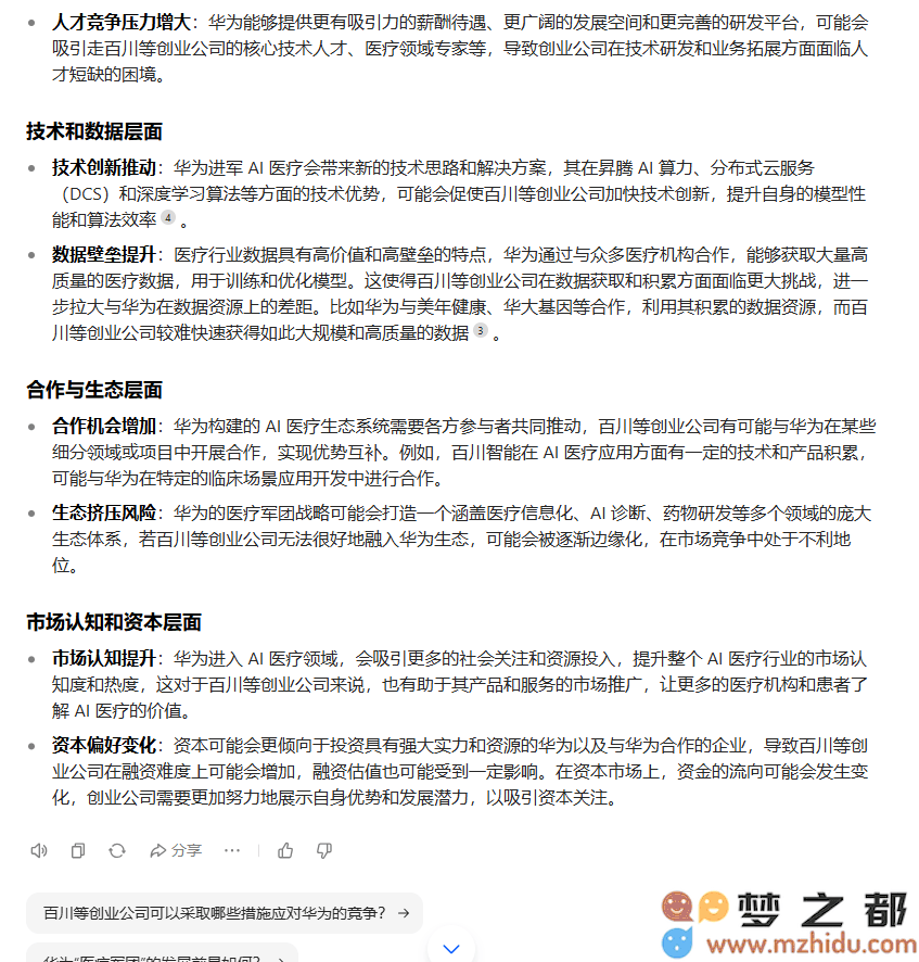 华为医疗团队加入AI医疗行业，百川及其他大模型初创企业应如何应对此新竞争挑战？