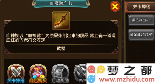 在大主宰中如何获取血神臂？详细血神臂获取攻略全解析