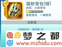 天天酷跑炫飞模新装备镭射背包属性图鉴