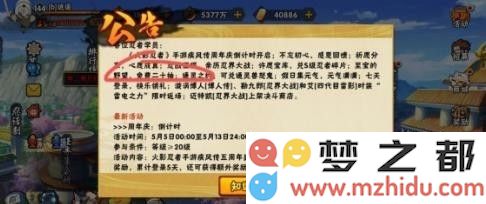火影忍者手游至宝的野望玩法攻略及丰厚奖励介绍