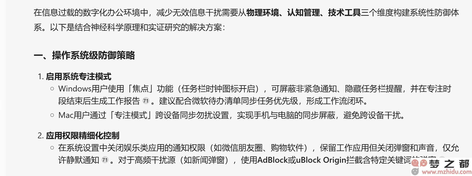 在信息泛滥的时代，你是否已经学会了如何有效屏蔽那些琐碎的干扰？