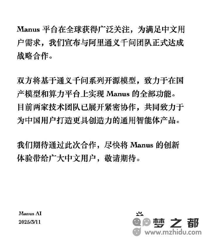 Manus与阿里通义千问携手合作，共同开创中文通用智能体的崭新篇章！