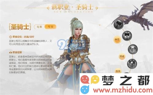 关于我叫MT4的新职业圣骑士解析以及20人新副本的攻略和打法技巧