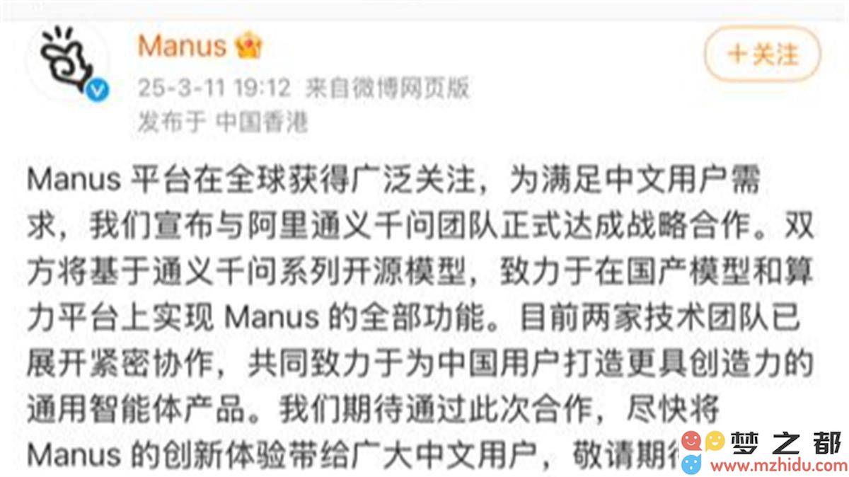 Manus与阿里通义千问达成新合作，共同推进国产模型算力平台的新进展