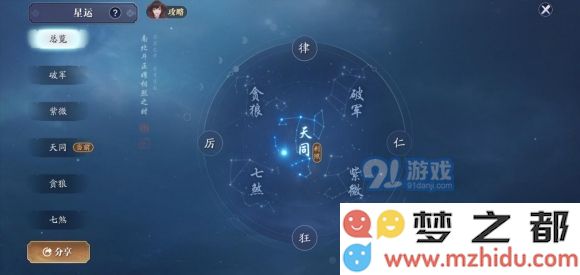 天涯明月刀手游中星运系统的功能与作用解析