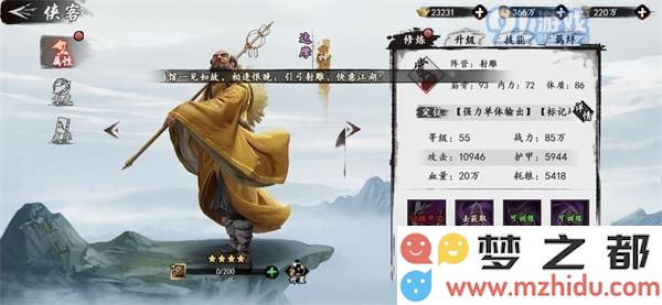 新射雕群侠传达摩角色强度分析及其在游戏中的表现如何