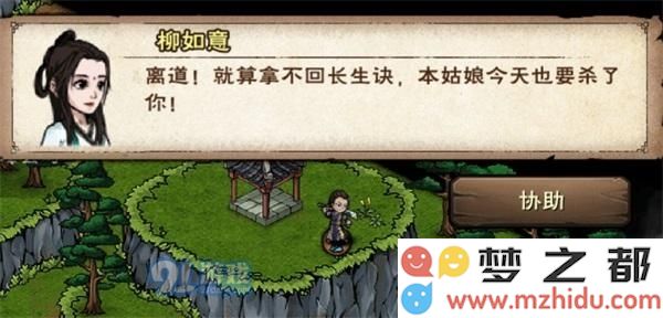 烟雨江湖柳如意支线任务攻略