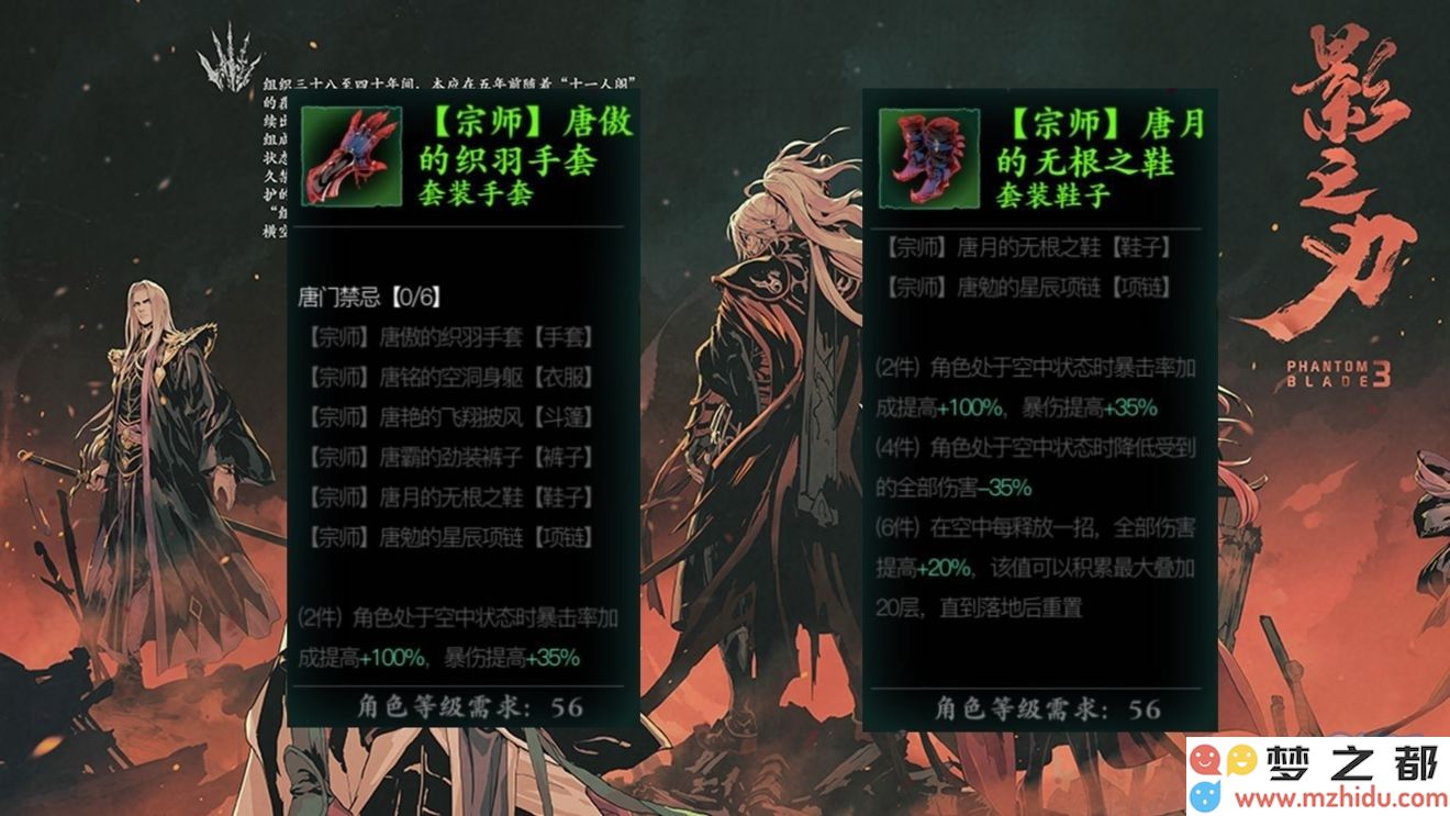如何获取影之刃3中唐门禁忌套的详细攻略与方法