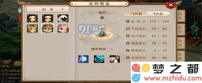 《问道手游》纪念宠物餐风获取方式及点化所需资源详解