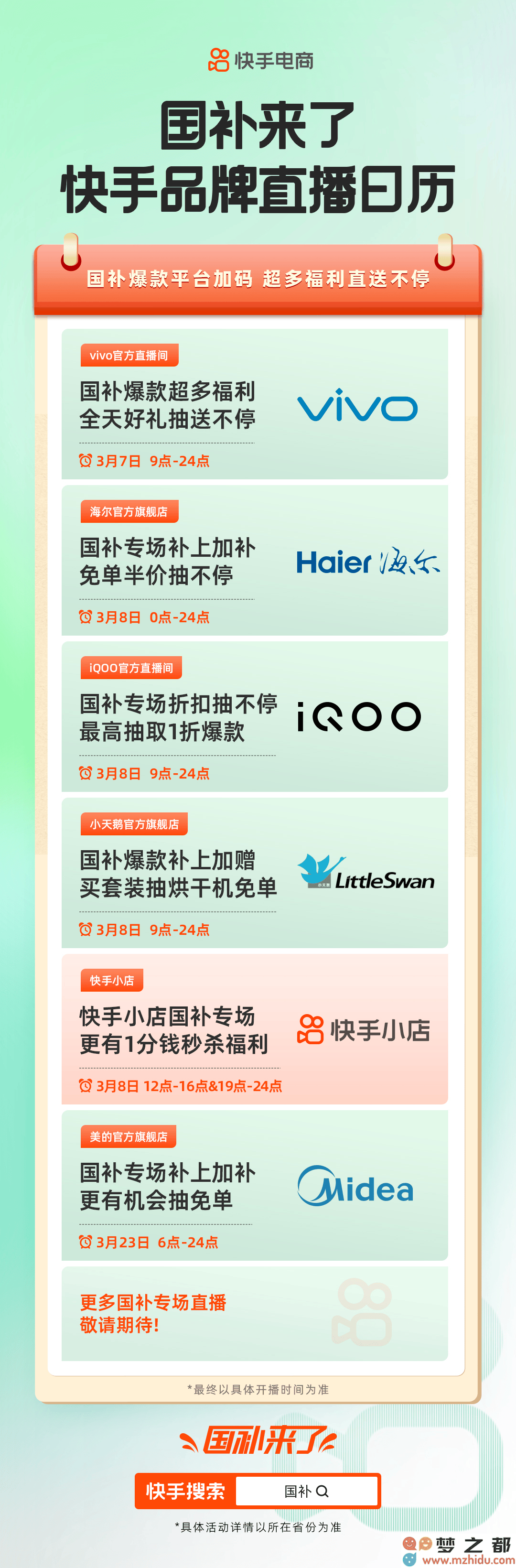 快手电商“国补来了”的盛大开启，联合顶尖品牌直播促销，推动绿色消费新潮流席卷而来