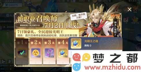 奥奇传说手游神圣光明王获得方法介绍