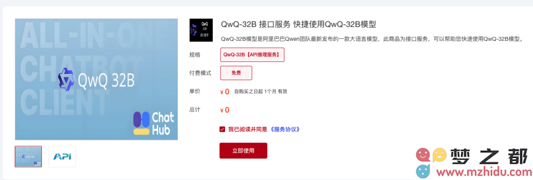 国家超级计算平台再发力：QwQ-32B大规模模型API现已提供免费体验服务！