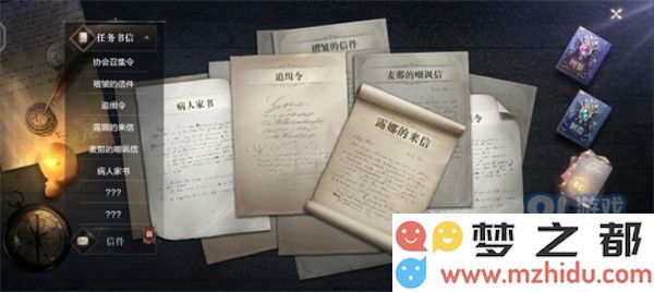 全民奇迹2中的书信具体位于哪里？如何找到及获取相关信息