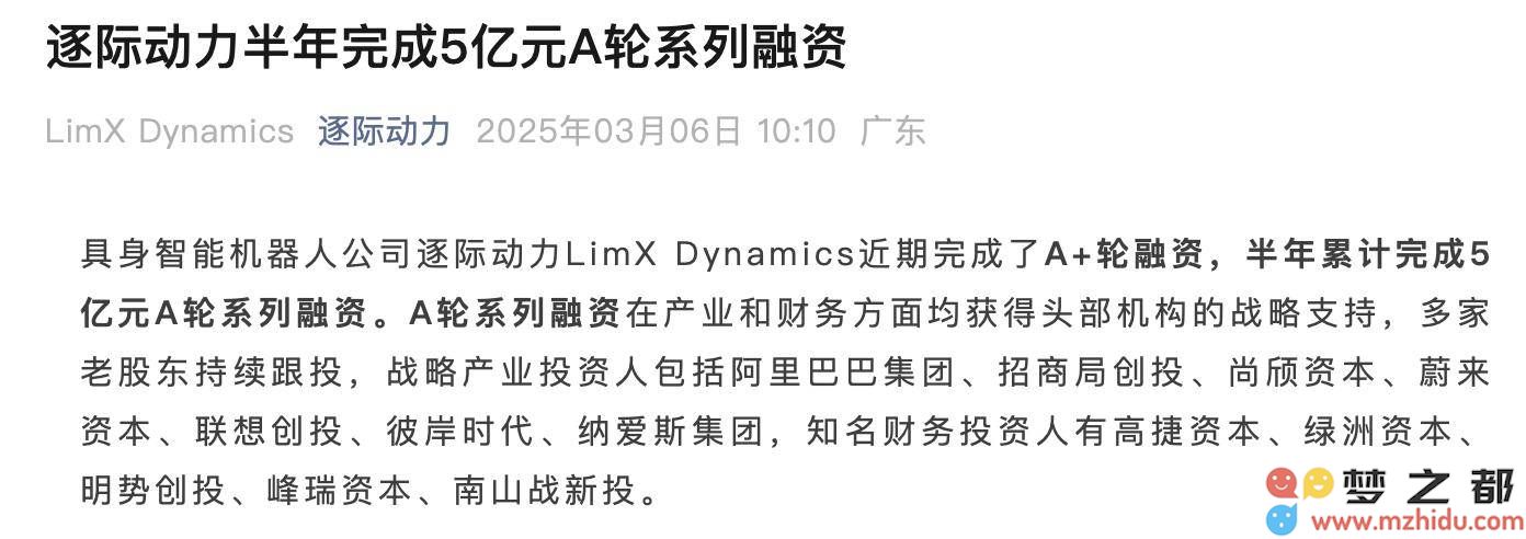 在阿里与蔚来等行业巨头的支持下，逐际动力人形机器人在短短六个月内成功融资5亿人民币