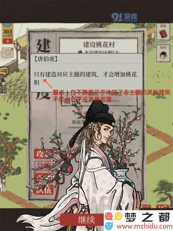 江南百景图中桃花村的主题建筑与特色景观都有哪些精彩呈现