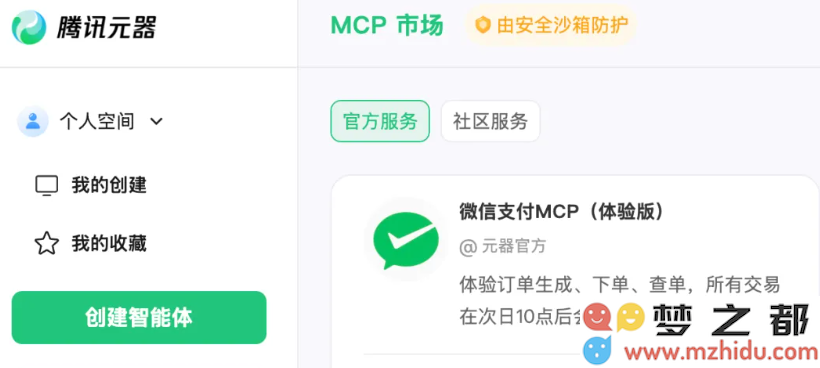 微信支付MCP正式上线：将人工智能与支付深度融合，开启商业新时代的全新篇章
