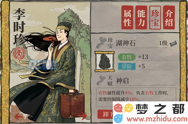 江南百景图人物专属珍宝大全 角色专属装备汇总 