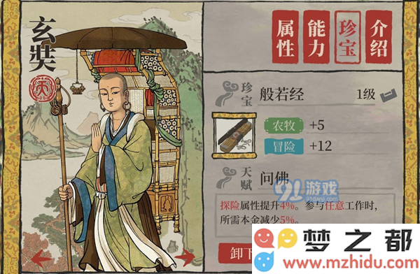 江南百景图人物专属珍宝大全 角色专属装备汇总 