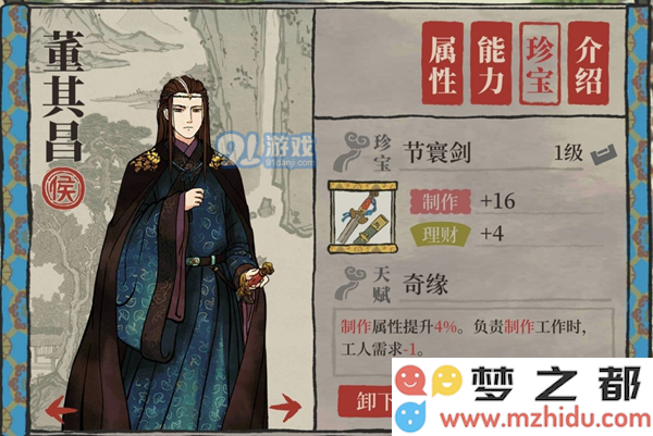 江南百景图人物专属珍宝大全 角色专属装备汇总 