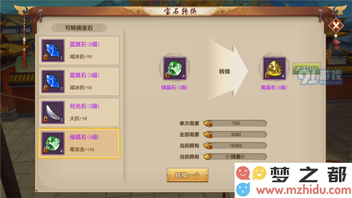 天龙八部中转职5级宝石所需元宝分析及费用详解